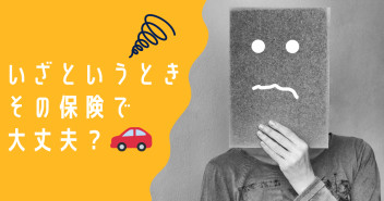 自動車保険点検会開催します！